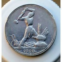 Полтинник 1925 ПЛ