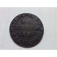 Копейка 1711 год. МД .