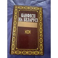 Канфесіі на Беларусi\1