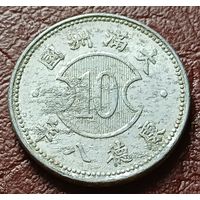 Китай - Японский 10 фэней, 1941    ( 2-7-3 )
