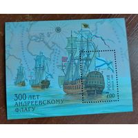 Россия 1999 300 лет Андреевскому флагу
