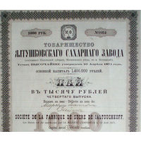 Акция Сахарный завод 1911 год Пай 1000 рублей Ялтушковский сахарный завод