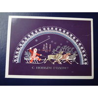С Новым годом!  1978 г.  Олени, нарты, погонщик, арка.  подписанная.