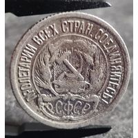 10 копеек 1922 года, РСФСР, серебро, ПОРЕЖЕ