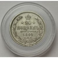 20 копеек 1864 г. Шикарная! С рубля!