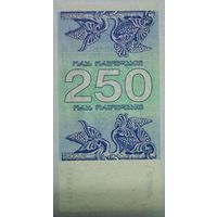 РАСПРОДАЖА!!! - ГРУЗИЯ 250 купонов 1993 год