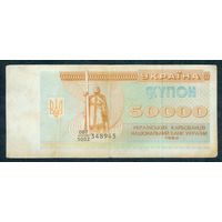Украина 50000 карбованцев 1993 год.