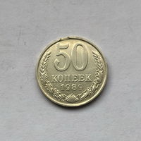 50 копеек 1989 брак, край листа, дефект заготовки