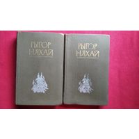 Рыгор Няхай