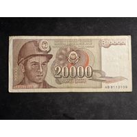 Югославия 20000 динаров 1987