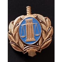 Знак Министерства юстиции РФ. Ранний.