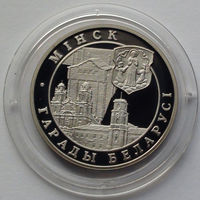 1 рубль, Города Беларуси - Минск, 1999