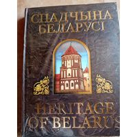 Спадчына Беларусi