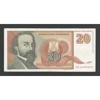 Югославия 20 динар 1994 года. Тип P-150. Состояние XF