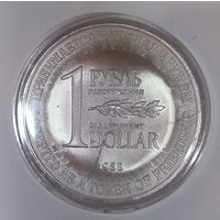 1 рубль-доллар разоружения 1988