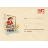 Художественный маркированный конверт СССР  N 6149 (18.02.1969) Рисунок юного хоккеиста в воротах