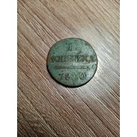 Монета копейка Павла первого 1800 года