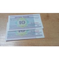 Деньги Беларуси 10 рублей 2000 года ,номера попорядку 3123865,66