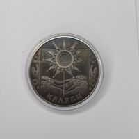 Каляды. 1 рубль 2004
