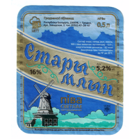 Этикетка пива Стары млын Гродненский ПЗ б/у М603