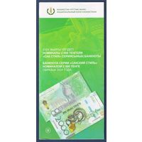 Казахстан, 2000 тенге 2024 г, буклет-брошюра от Национального Банка Казахстана