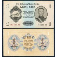 Монголия 1 тугрик 1955 год, P28, UNC-