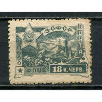 Гражданская война - ЗСФСР - 1923 - Стандарты. Арарат 18к - [Mi.33] - 1 марка. Чистая без клея.  (Лот 30HL)-T2P2