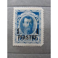 Продажа коллекции с 1 рубля! Русская почта в Леванте 1913г.