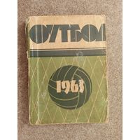 Футбол Одесса 1963 Без задней обложки