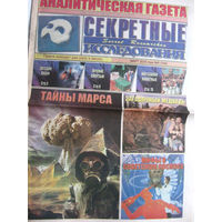 Газета Секретные исследования Номер 5 (334) Март 2015