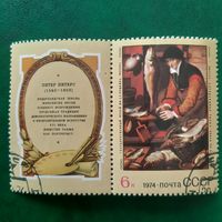 СССР 1974. Питерс Питерс. Продавщица рыбы