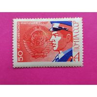 СССР. 50 лет советской милиции. ( 1 марка ) 1967 года. 6-12.