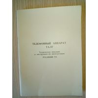 Телефонный аппарат ТА-57