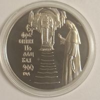 1 рубль 2001 900 лет Ефросинье Полоцкой