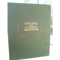 Виланд. История абдеритов