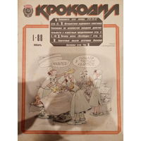 Журнал Крокодил 1 выпуск январь 1988