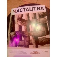 Журнал Мастацтва\1