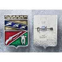 Старый Оскол. Герб города