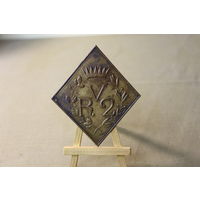 Киверная бляха армии НАПОЛЕОНА, линейный полк. ВОЙНА 1812 год. Распродажа коллекции вещей. С РУБЛЯ! АУКЦИОН!