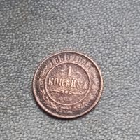 1 копейка 1898
