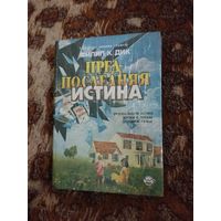 Филип Дик. Предпоследняя истина. Игроки Титана. Духовное ружьё. Серия: Маг.