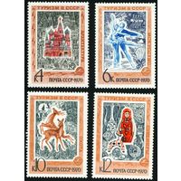 Иностранный туризм СССР 1970 год 4 марки