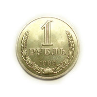 1 рубль 1989 UNC годовик