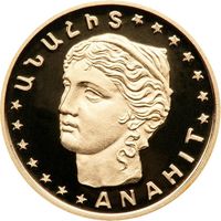 Богиня Анаит - 25000 драм - Армения - Золото