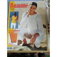 Журнал по вязанию  ВЯЗАНИЕ  6/2002  год.