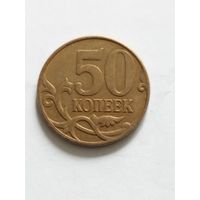 Россия 50 копеек 2008