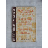 Продажа коллекции с 1 рубля! Библиотека филателиста.