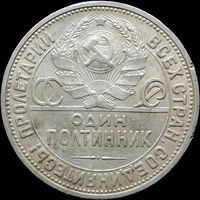 50 копеек 1924 ПЛ, aUNC, Отличная! Блеск! С 1 Рубля!