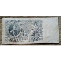 Werty71 Россия 500 рублей 1912 РСФСР 1917 - 1922 банкнота Шипов Чихиржин серия БЪ
