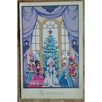 Нарская Т. Приглашение. С Новым годом! 1963 г. ПК. Прошла почту